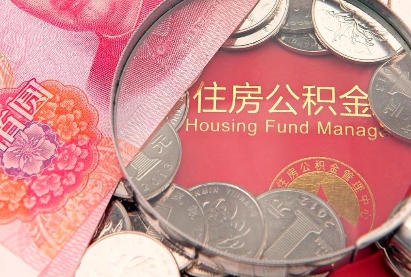 廊坊异地贷款住房公积金提取流程（异地贷款如何提取公积金）