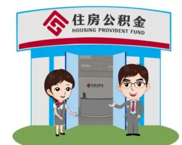 廊坊离职公积金封存了怎么取出来（离职公积金账户封存怎样取出来）